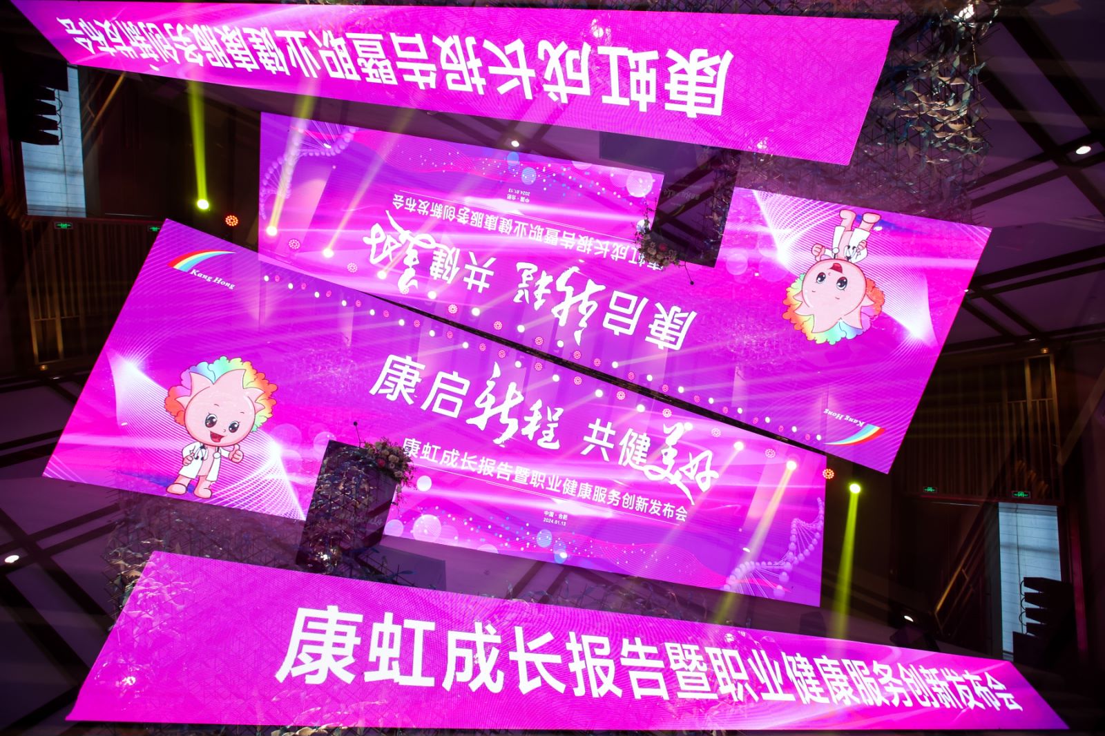 康虹盛典||康虹成長(zhǎng)報(bào)告暨職業(yè)健康服務(wù)創(chuàng)新發(fā)布會(huì)盛大舉行！